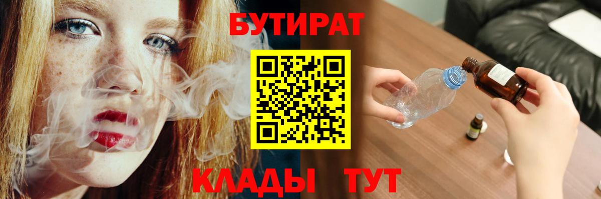 БУТИРАТ 1.4BDO Волжский