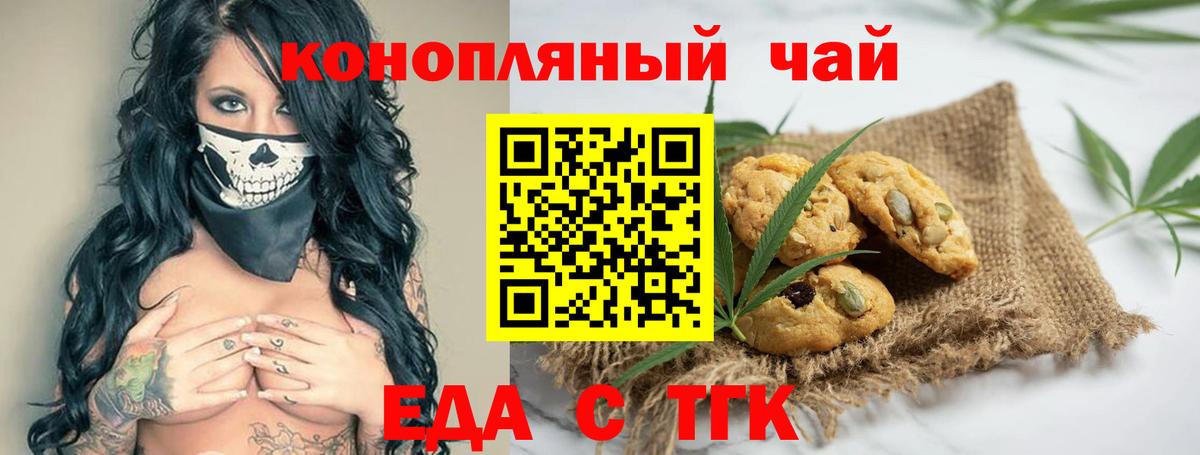 Волжский  Печенье с ТГК конопля  Вход с VPN 