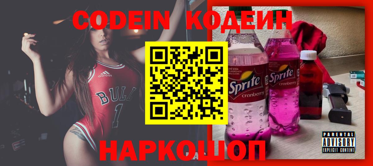 Кодеиновый сироп Lean напиток Lean (лин)  Кодеин напиток Lean (лин)  Вход с VPN  Волжский 