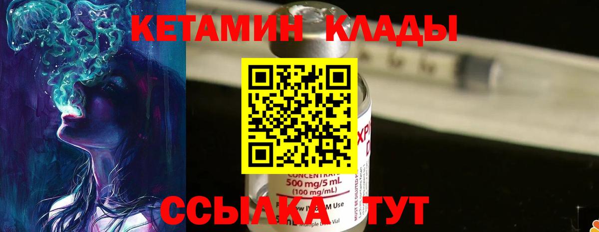 Кетамин ketamine Волжский