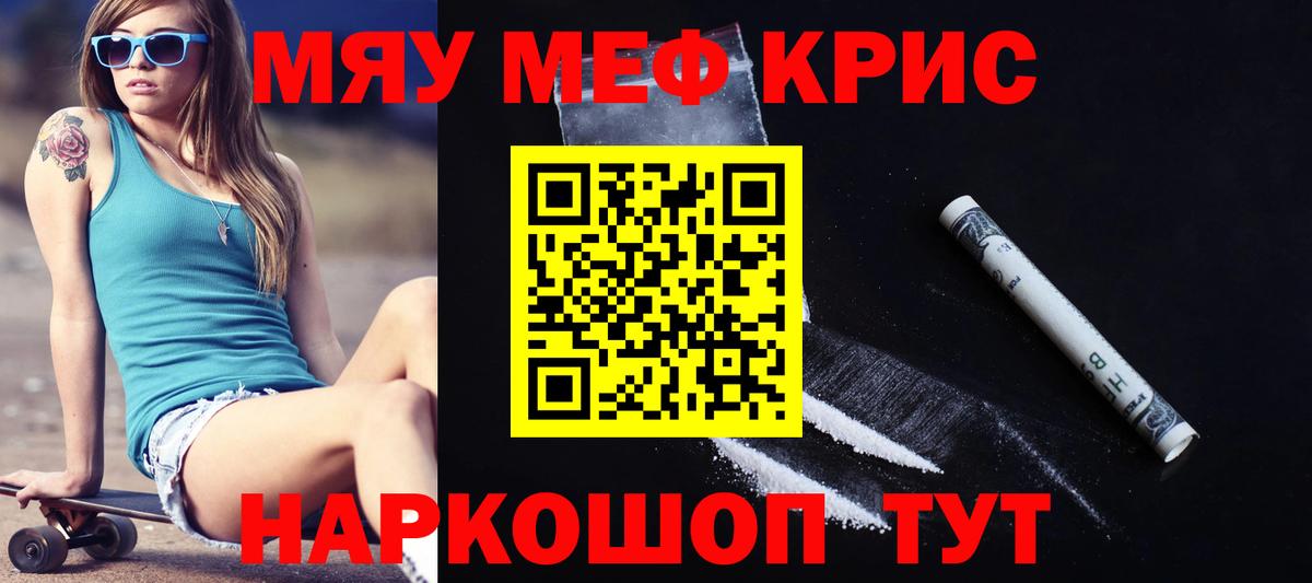 Меф мяу мяу мука Волжский