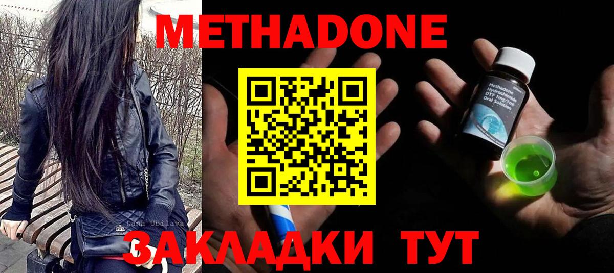Метадон кристалл Волжский